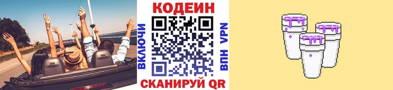 Codein напиток Lean (лин)  Ивангород 
